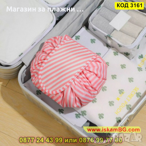 Grab & Go сгъваема чанта за козметика - КОД 3161, снимка 13 - Други - 44842556
