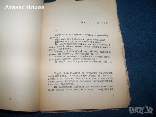 "Морски песъчинки" от Димитър Добрев 1939г., снимка 3 - Художествена литература - 28106221