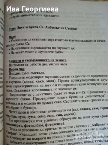 Книга за учителя по български  език и литература за първи клас – изд. Слово, снимка 2 - Учебници, учебни тетрадки - 27893743