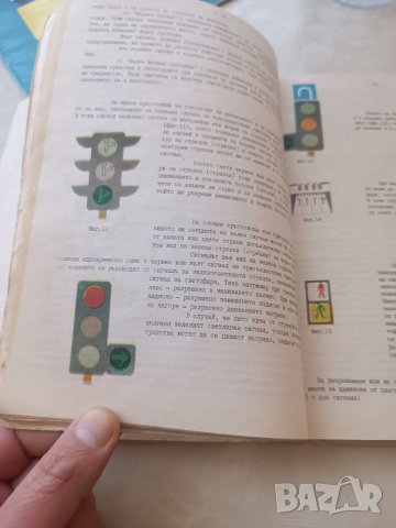 Учебник Закон за движението по пътищата 1974г, снимка 4 - Специализирана литература - 40177702