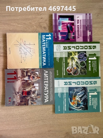 Учебници 8-12 клас, снимка 5 - Учебници, учебни тетрадки - 52954075