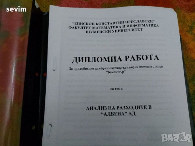 Дипломна работа-,,Анализ на разходите в Албена АД", снимка 1 - Специализирана литература - 35189179