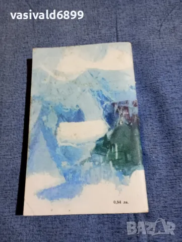 Радий Погодин - Включете северното сияние , снимка 3 - Художествена литература - 50155607