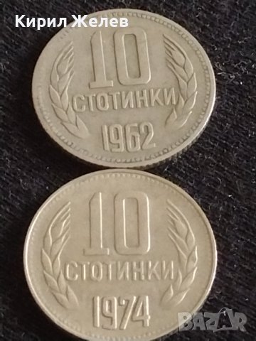 Лот монети 10 броя от соца 10 стотинки различни години за КОЛЕКЦИЯ ДЕКОРАЦИЯ 42421, снимка 2 - Нумизматика и бонистика - 43865510