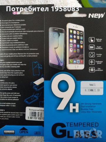 Стъклен протектор за нещо нокиа 7.1