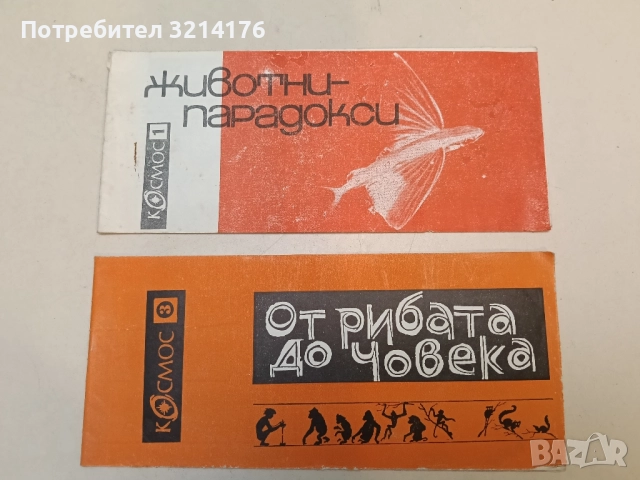 Бионика - Светослав Славчев, снимка 3 - Специализирана литература - 51720519