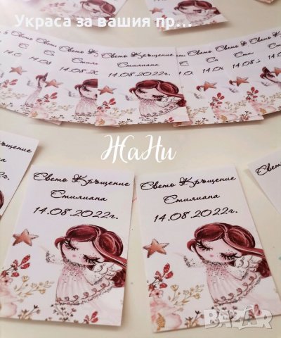 Етикет за бутилка за кръщене , снимка 3 - Други - 37211765