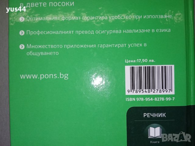 Френско-Български/Българско-Френски речник., снимка 2 - Чуждоезиково обучение, речници - 38305780