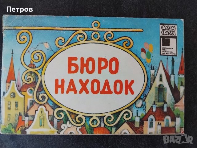 Бюро Находок