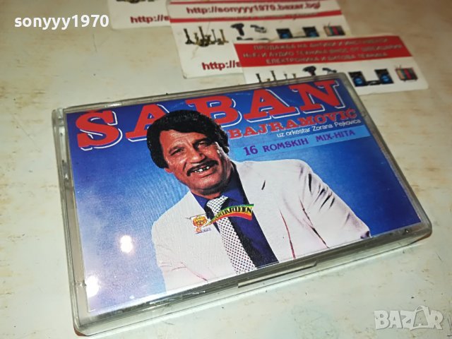saban bairamovic 2612221703, снимка 5 - Аудио касети - 39112885