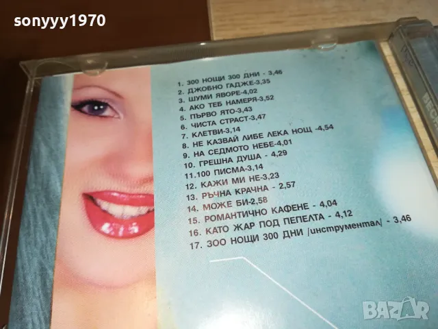 заявен-ВЕСЕЛА-ОРИГИНАЛЕН ДИСК 2603250622, снимка 16 - CD дискове - 49641056