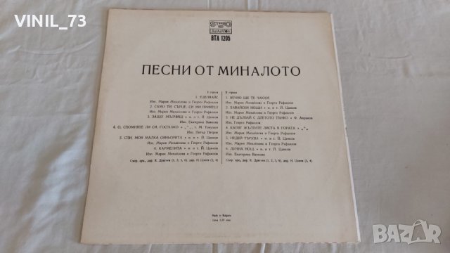 Песни От Миналото ВТА 1205, снимка 2 - Грамофонни плочи - 39589932