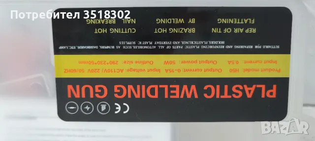 Поялник за лепене на пластмаса, снимка 2 - Поялници и запояване - 47822193