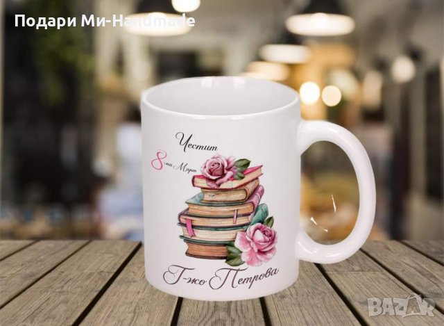 Подарък за учител , снимка 1