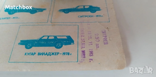 Matchbox BG 1/64 Ситроен , снимка 9 - Колекции - 49372798