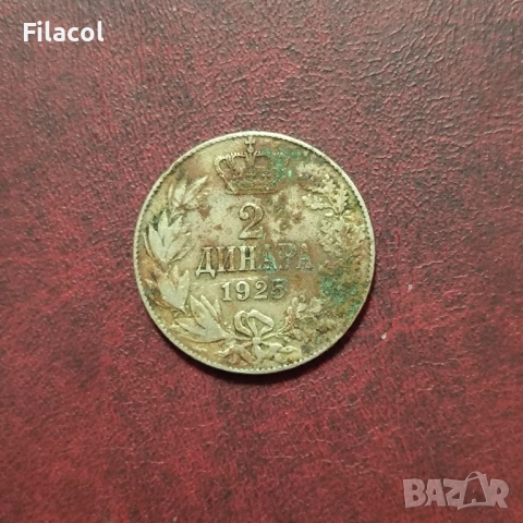 Кралство Сърбия 2 динара 1925 година