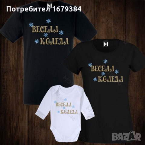 Коледни комплекти за семейство - дамска тениска + мъжка тениска + бебешко боди + детска тениска , снимка 2 - Тениски - 26995468