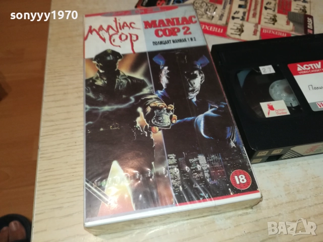 заявена-ПОЛИЦАЯТ МАНИАК-VHS VIDEO TAPE 1009250958, снимка 10 - Други жанрове - 51663086