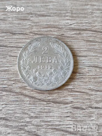 2 лева 1912 година България 
