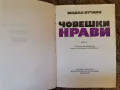 Художествена литература - по 2 лв. книга, романи, трилъри, снимка 8