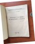 КНИГА-Ж. ГЕОРГИЕВ-ЗНАЧЕНИЕ НА ГОРИТЕ ЗА ЗЕМЕДЕЛИЕТО И ВОДИТЕ-1950, снимка 2