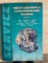 Книга за Ремъчно задвижване на газоразпределителния механизъм, снимка 1 - Специализирана литература - 39339195