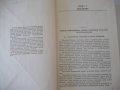 Книга "Основы промышленной вентиляции-В.Батурин" - 528 стр., снимка 3