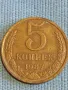 Стара монета 5 копейки 1987г. СССР рядка за КОЛЕКЦИЯ ДЕКОРАЦИЯ 31455, снимка 1