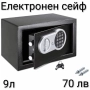 Електронен сейф 9л/27л, снимка 1