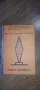 Техническа литература - за любители на електрониката , снимка 4