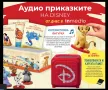 Карта памет със 100-те приказки на Disney, снимка 2