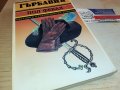 ГЪРБАВИЯ-КНИГА 2802231045, снимка 5