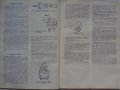 Книга ръководство по ремонт на автомобили ВаЗ 2108/2109 на Руски език 1990 год., снимка 14