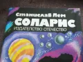 СОЛАРИС-КНИГА 2912241853, снимка 5