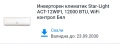 Чисто НОВ Инверторен Климатик Star-Light 12000 BTU, Wi-Fi, в Гаранция, снимка 2