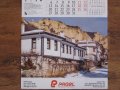 Плакати от стенни календари на тема Възрожденска архитектура, снимка 15
