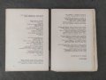 Продавам книга "кораба на безсмъртните .Николай Райнов   Печати от библиотека .Оръфана доста ,раздел, снимка 4