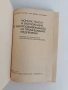 Монтаж, ремонт и експлоатация на електрообзавеждането на промишлените предприятия , снимка 11