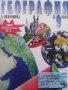 География и икономика за 9. клас Румен Пенин, снимка 1 - Учебници, учебни тетрадки - 27089599