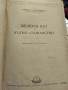 Железен път и пътно стопанство., снимка 9