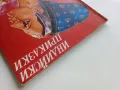 Индийски приказки - 1981г. Илюстрации Серджо Ризато , снимка 12