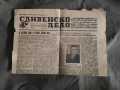 вестник Сливенско дело , снимка 1
