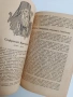 Христоматия по български език и литература 1948г , снимка 8