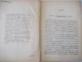 Книга "Индустриализирано строителство -Х.Славков" - 400 стр., снимка 2
