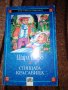 Спящата красавица - Шарл Перо , снимка 1 - Детски книжки - 26205802