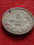 Монета 5 стотинки 1912г. Царство България за колекция - 27332, снимка 3