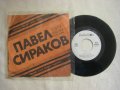 Малка плоча - ВНК 3339 - Павел Сираков, снимка 2