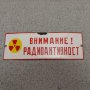 Стара Рядка Соц Емайлирана Табела - Внимание Радиоактивност , снимка 2