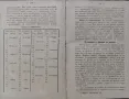 Коневъдство Павелъ Кулешовъ /1892/, снимка 13