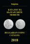 Каталог на българските монети 2018, снимка 1 - Нумизматика и бонистика - 34637305